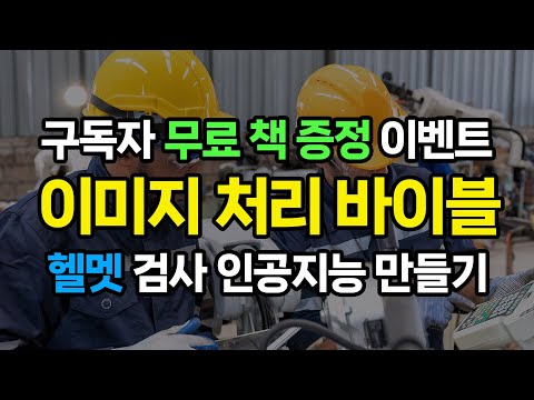 [책증정 이벤트] 이미지 처리 바이블 - 한 권만 읽으면 이미지 처리 전문가