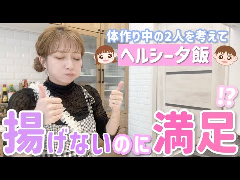 【ヘルシーだけど満足感◎】体づくり中の希空&青空のために揚げないフライ夕飯！【ささみチーズフライ、アスパラ豚巻き、サラダ、焼き魚、麦飯、昨日のシチュー】