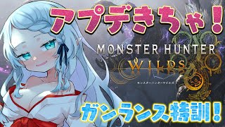 【モンハンワイルズ】★9モンスターをガンランスで倒したい！！【Vtuber/心寧 はな】
