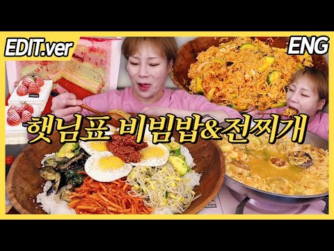 (ENG)햇님표 비빔밥 & 모둠전찌개! 후식 투썸 케이크!🎂 250202 방송