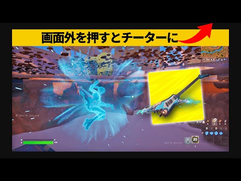 【小技９選】まさかの方法で足以外無敵になるチート技！最強バグ小技裏技集！【FORTNITE/フォートナイト】