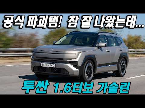 현대 디 올 뉴 <strong>투싼</strong> 가솔린 1.6터보 <strong>시승기</strong> Hyundai the all new Tucson 1.6 Turbo