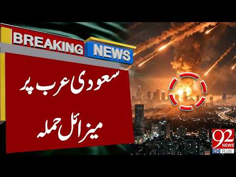 Missile Attack on Saudi Arabia! | Breaking News from the Middle East | 92NewsHD