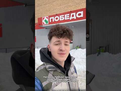 Скачивайте приложение магазинов ПОБЕДА https://clck.ru/3RMsRJ