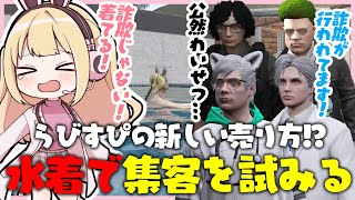 【#ストグラ】集客のために水着を着たら散々な言われようのももあ【憩居ももあ/Vtuber】