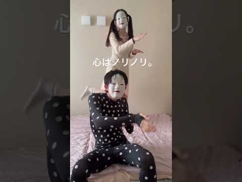 【夫婦です】心はノリノリ。#夫婦 #とくべチュして #おどってみた #カップル #ダンス#仮面夫婦#ダンス #イコラブ#能面#nomen