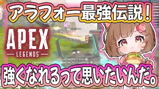 🍎アラフォー最強伝説🍎つよくなりたい・・・！！#apex  #shorts #vtuber