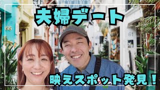 シンガポールイチおしゃれなストリートで夫婦デート！の巻