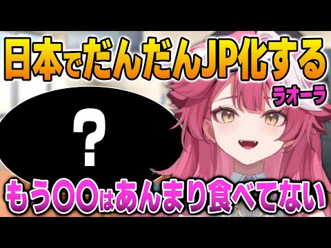 日本で食生活が変わるラオーラ【英語解説】【日英両字幕】