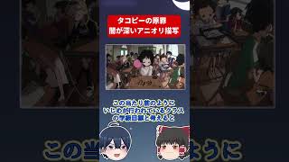 タコピーの原罪の闇が深いアニオリ描写 #shorts #タコピーの原罪 #タコピー
