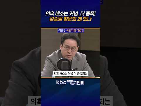 “누구 말이 맞나” 최소한의 증인 나왔어야,  ‘증인 0명’ 맹탕으로 끝나 [KBC 박영환의 시사1번지]
