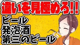 【酒好き博多弁女子】ビール飲み比べて違いがわかるか選手権!!【激ムズ!?】