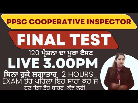 PPSC COOPERATIVE INSPECTOR FINAL TEST   | 120 ਪ੍ਰੇਸ਼ਨਾ ਦਾ ਪੂਰਾ ਟੈਸਟ  ਬਿਨਾ ਰੁਕੇ ਲਗਾਤਾਰ  2 HOURS  #ppsc