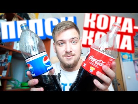 Coca-cola vs. Pepsi [Кока-кола или Пепси?] - UCen2uvzEw4pHrAYzDHoenDg