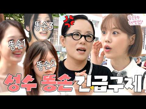 금손 정샘물이 직접 메이크업 구제 했습니다 (<strong>feat</strong>. 자칭똥손 허영지) | 똥손들만 레벨업 <strong>EP</strong>.01