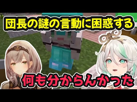 【MINECRAFT】団長の謎の言動に困惑するセシリアさん【ホロライブ切り抜き / セシリア・イマーグリーン / 白銀ノエル / 綺々羅々ヴィヴィ / 日英両字幕】