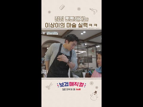 이젠 트릭 들켜도 모르쇠함 ㅋㅋ #보검매직컬