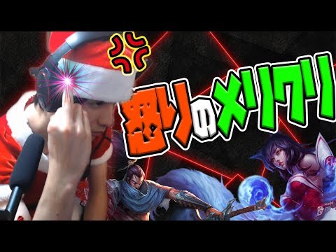 【LOL】混沌と化したクリスマス配信でまさかのぶちギレ!?怒りを力に変えて超キャリー