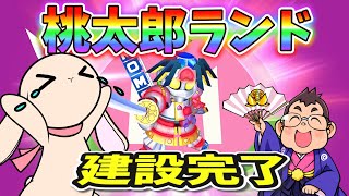 #65【桃鉄ワールド】総額約16兆円！さくま3人相手についに桃太郎ランド建設だ～！【桃太郎電鉄ワールド～地球は希望でまわってる！～】