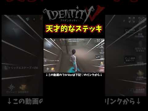 このハズレアイテムを大当たりにする【第五人格】【IdentityⅤ】【アイデンティティ5】