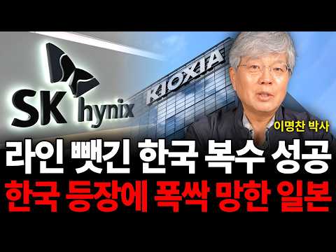 라인 뺏긴 <strong>한국</strong> 복수 성공 <strong>한국</strong> 등장에 폭싹 망한 일본 (이명찬 박사 / 2부)