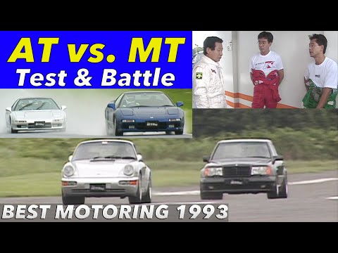 「AT新時代」MTより速く走れるか!?【BestMOTORing】1993