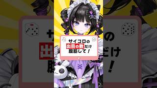 サイコロ腹筋チャレンジ