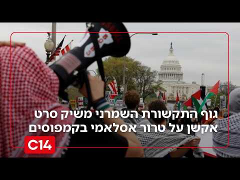 סערה בקולנוע האמריקאי: גוף התקשורת השמרני משיק סרט אקשן על טרור אסלאמי בקמפוסים | החדשות