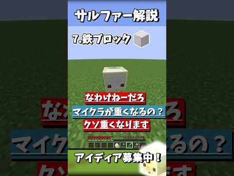 【解説】サルファーキューブの特性を簡単に解説! マイクラ/アプデ/サルファーキューブ/解説