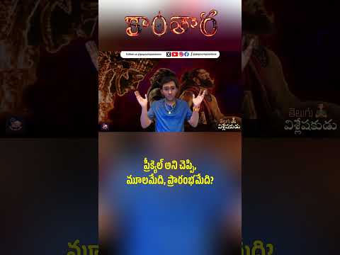 Where is Kantara's Origin story? | Telugu Vishleshakudu | Popcorn Passions