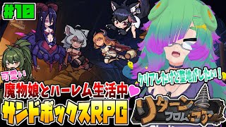 【Return from Core-リターンフロムコア-】クリアしたけど整地がしたい！▼10【麻咲まう】