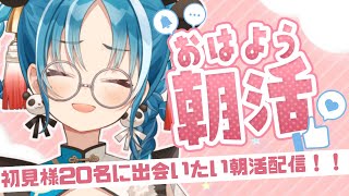 【雑談】初見様大歓迎！！まったり火曜日の朝活配信！【＃月宮あお/＃パレプロ研究生】