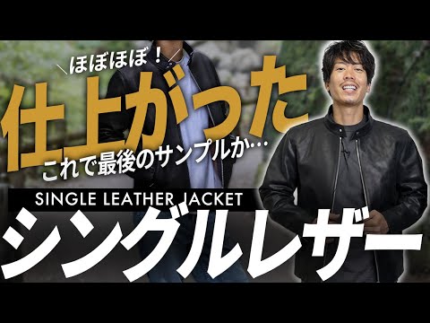 シングルレザージャケット　最後のサンプルへ