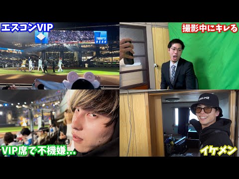 【こんなに！？www】撮影中に事件、事故起きまくりの１週間vlog【エスコン 日ハム】