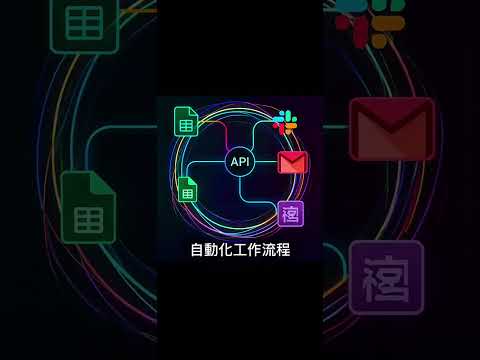 零程式基礎也能打造 AI 自動化工具，7 週內看見成果