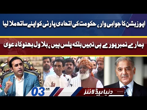 Dunya News Headlines 3 AM | 29 Mar 2022