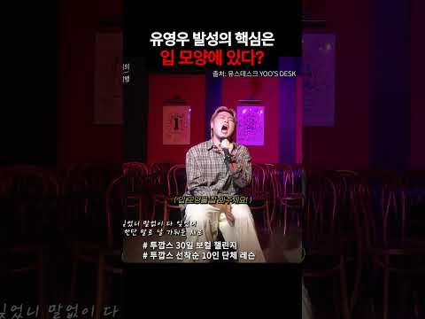 고음만 가면 목이 막히는 사람들은 '이 입 모양'을 꼭 연습하세요