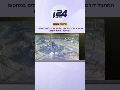 המחבל דורס ישראלי, מתנפל על חיילים - ומחוסל | תיעוד הפיגוע במחסום מכבים
