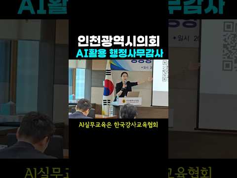 🌐AI실무교육문의 #한국강사교육협회 #ai강사 #ai교육 #미래교육아카데미 #<strong>김진희</strong>