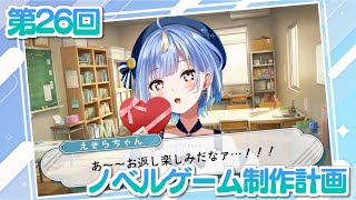 【ノベルゲーム制作会議📣】あらすじ会議ラスト！バレンタインイベントの内容を考える🍫💗【#Vtuber / #英空高校創作部 】