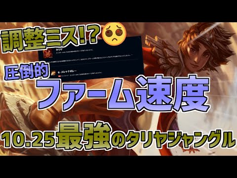 【lol】朝目覚めたらジャングル界最強の女になっていた私タリヤはファーム速度で敵を圧倒する【Taliyah jg】