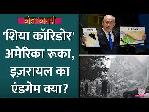 वजूद की लड़ाई? अमेरिका रुका लेकिन  Israel, Iran War से चाहता क्या है? Netanagri| Tel Aviv