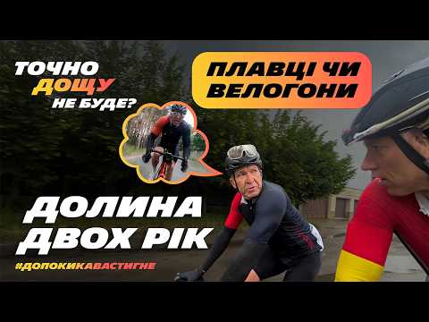 Щось пішло не так | Влог з Долини двох рік 2026