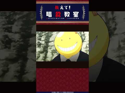 教えて！暗殺教室④どうして生徒と殺せんせーは仲が良いの？