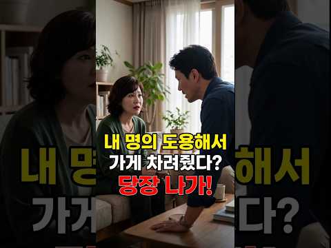 평생 모은 재산 친정으로 몰래 빼돌리던 아내의 소름 돋는 최후 #사이다 #사연 #드라마 #반전사연 #시니어쇼츠 #쇼츠 #각종유머 #감동 #drama