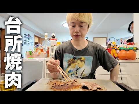 台所焼肉やったらダイエット大男を無視していた【見取り図リリーのこじらせ一人飯】