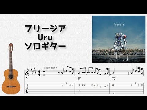 🎶 [鉄血のオルフェンズ] フリージア / Uru [Fingerstyle Guitar TAB] 🎸