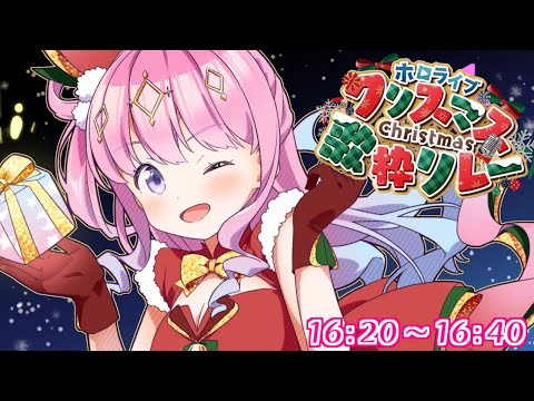 【 #ホロクリスマス歌枠リレー 】Merry Xmas🎄✨んなサンタがふなふな歌うのら～！！！🎅【姫森ルーナ/ホロライブ】