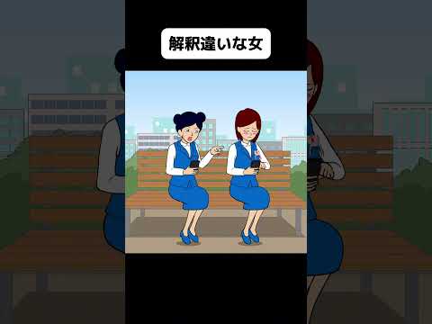 あっち向いてホイした結果、石になった女【アニメ】 #shorts