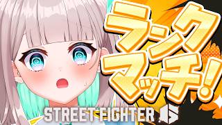【 STREET FIGHTER 6 】初心者成長記録🔰修行してランクマッチして、修行してランクマッチする。【花前ハル/REJECT】